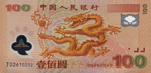  100 китайских юаней